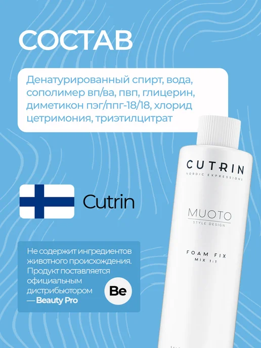 Cutrin СUTRIN MUOTO PERM FOAM FIX пенный нейтрализатор для нормальн…, вариант, фото 5
