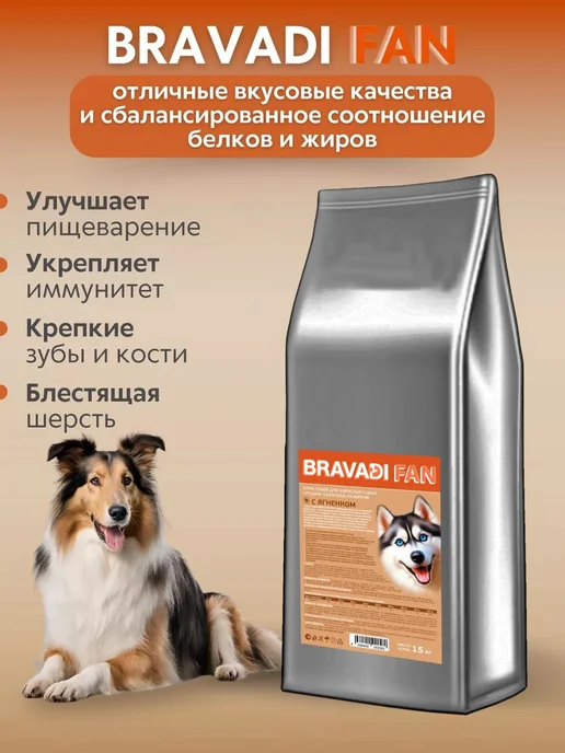 Сухой корм Bravadi Fan для собак, ягненок, 15 кг, фото 3