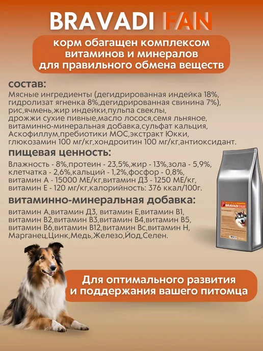 Сухой корм Bravadi Fan для собак, ягненок, 15 кг, фото 4