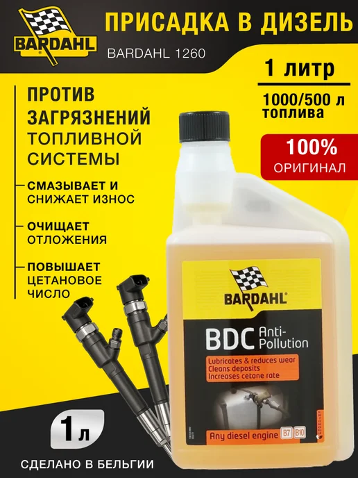 BARDAHL Присадка в дизельное топливо АНТИГЕЛЬ BDC 1л, 1 л, фото 2