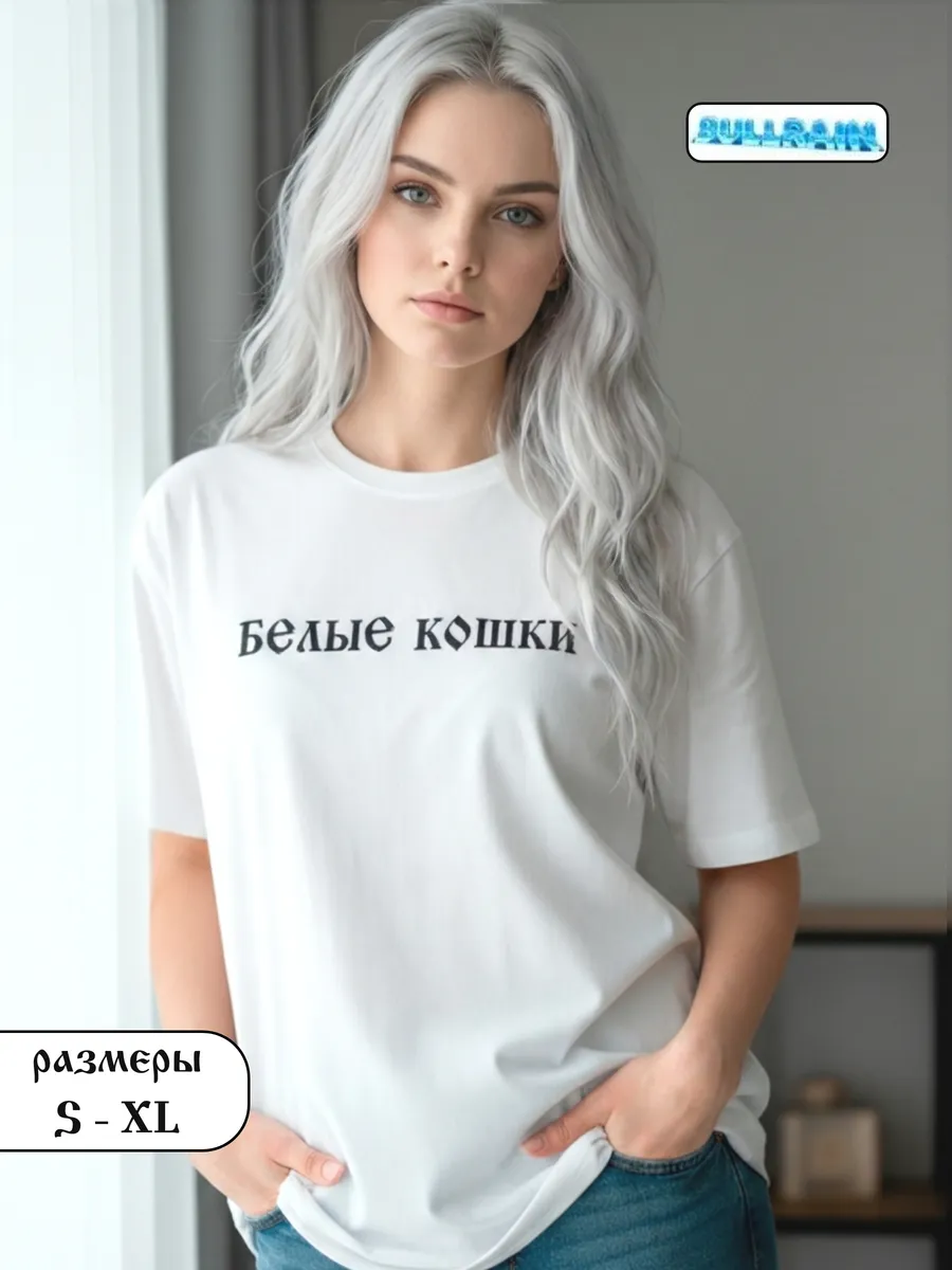 Белая футболка оверсайз хлопок с принтом