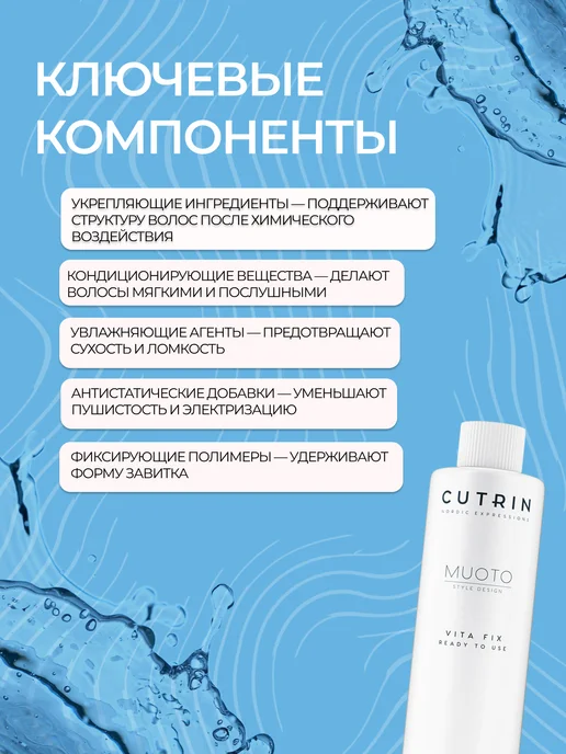 Cutrin СUTRIN MUOTO PERM VITA FIX готовый к использованию нейтрализ…, вариант, фото 2