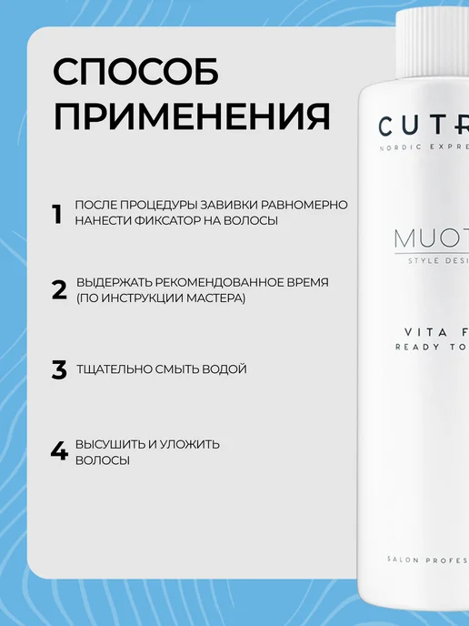 Cutrin СUTRIN MUOTO PERM VITA FIX готовый к использованию нейтрализ…, вариант, фото 4