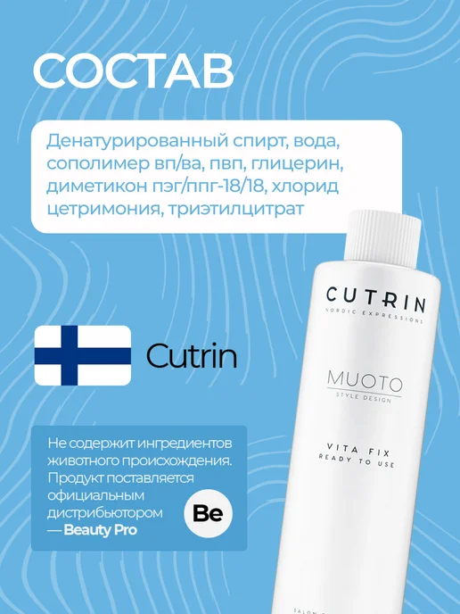 Cutrin СUTRIN MUOTO PERM VITA FIX готовый к использованию нейтрализ…, вариант, фото 5