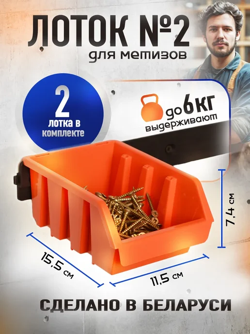 ДобрыБел Синий лоток для метизов набор 5 шт, оранжевый