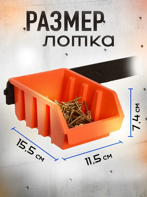 ДобрыБел Синий лоток для метизов набор 5 шт, оранжевый, фото 5