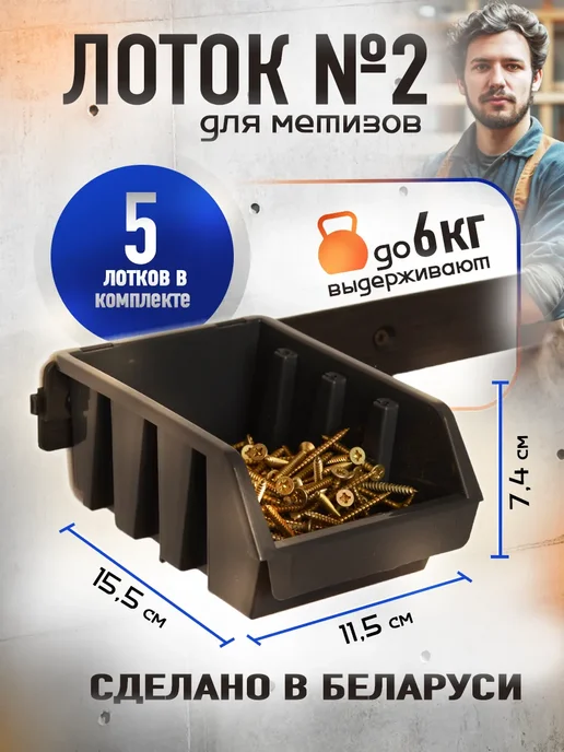 ДобрыБел Синий лоток для метизов набор 5 шт, черный
