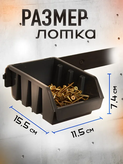 ДобрыБел Лоток для метизов №2, черный, фото 5