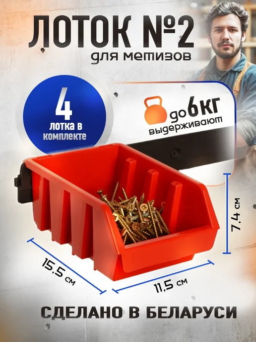 ДобрыБел Пластиковые лотки для метизов красные, красный