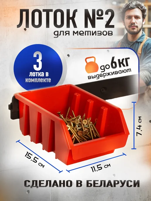 ДобрыБел Лотки для метизов для гаража и в мастерскую, красный