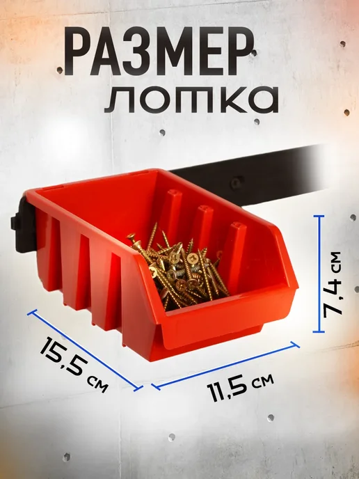 ДобрыБел Синий лоток для метизов набор 5 шт, красный, фото 5