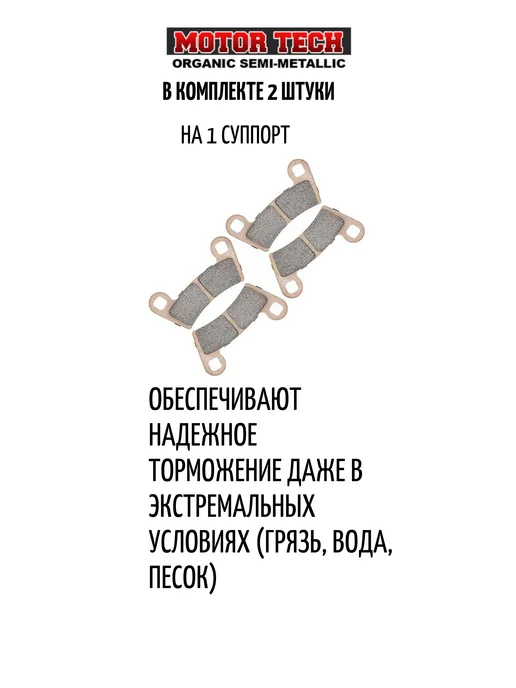 Усиленные тормозные колодки для квадроцикла Polaris, вариант, фото 2