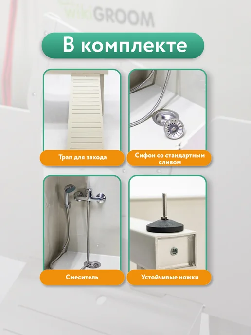 wikiGROOM Ванна для груминга 130х57 см с фильтром, 90x57, фото 3