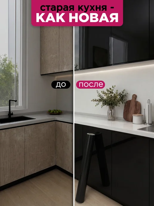MAST Самоклеящаяся пленка для мебели и кухни 45 см, черный, фото 2