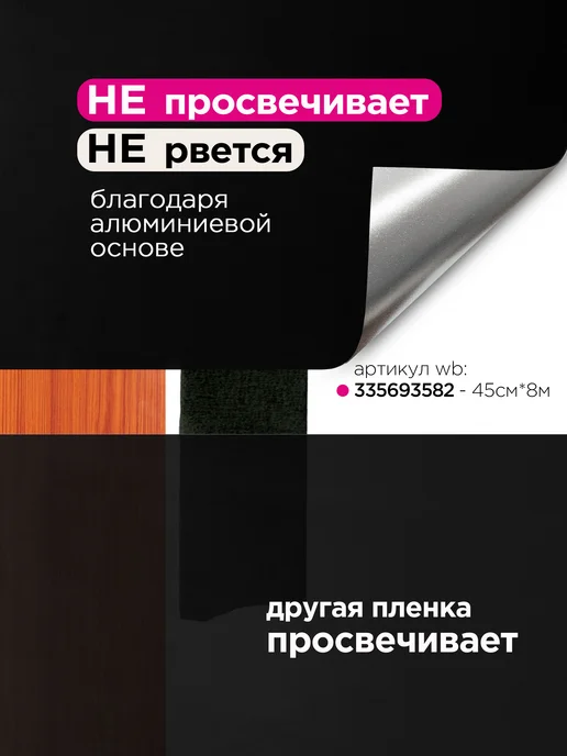 MAST Самоклеящаяся пленка для мебели и кухни 45 см, черный, фото 3