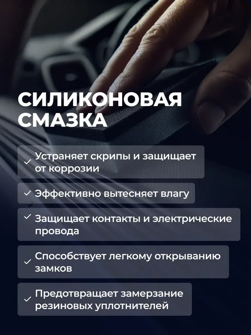 GRASS Силиконовая смазка для автомобиля Silicone, 400 мл, 400 мл, фото 2