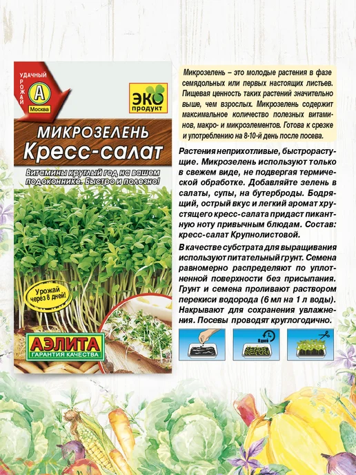 Агрофирма АЭЛИТА Семена Микрозелени 15 сортов, вариант, фото 2