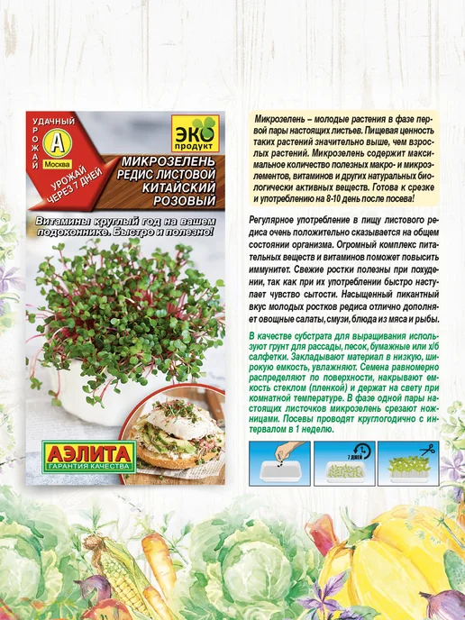 Агрофирма АЭЛИТА Семена Микрозелени 15 сортов, вариант, фото 3