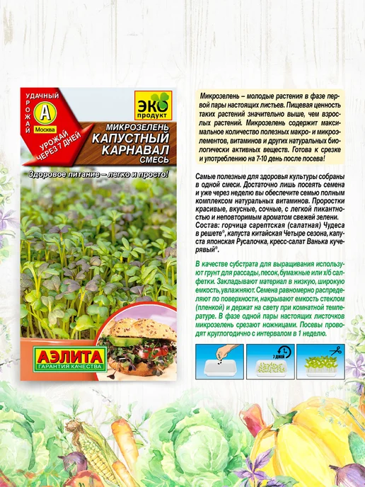 Агрофирма АЭЛИТА Семена Микрозелени 15 сортов, вариант, фото 7