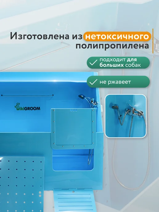 WIKIZOO Ванна для груминга 130 x 57 x 150 см с фильтром, 130x57x150 см, фото 2