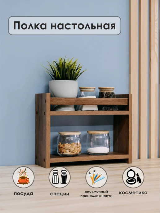 Mandarina.decor Полка настольная этажерка орех, коричневый, орех