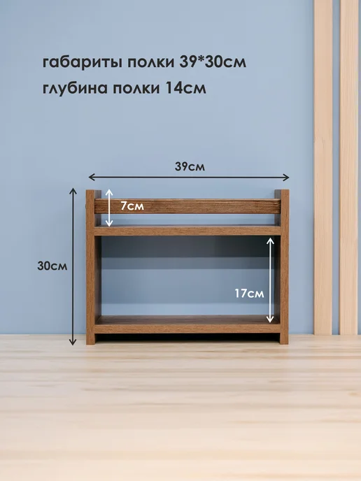 Mandarina.decor Полка настольная этажерка орех, коричневый, орех, фото 2