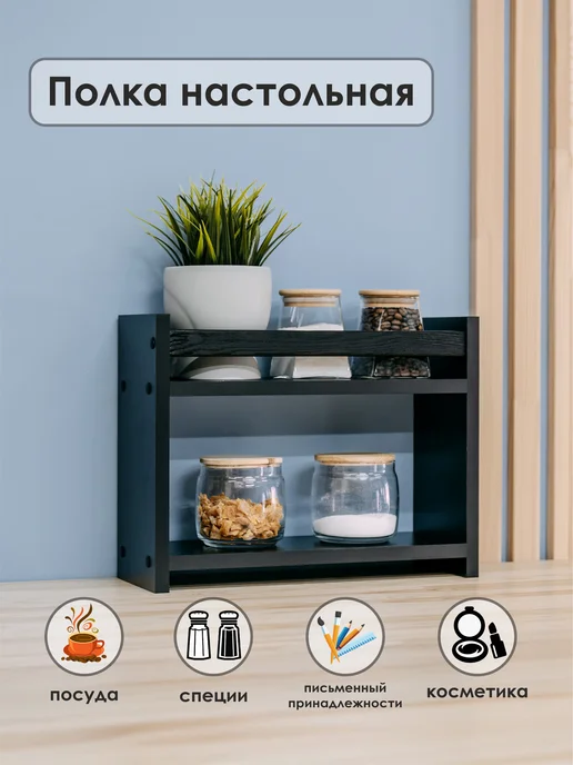 Mandarina.decor Полка настольная этажерка орех, черный