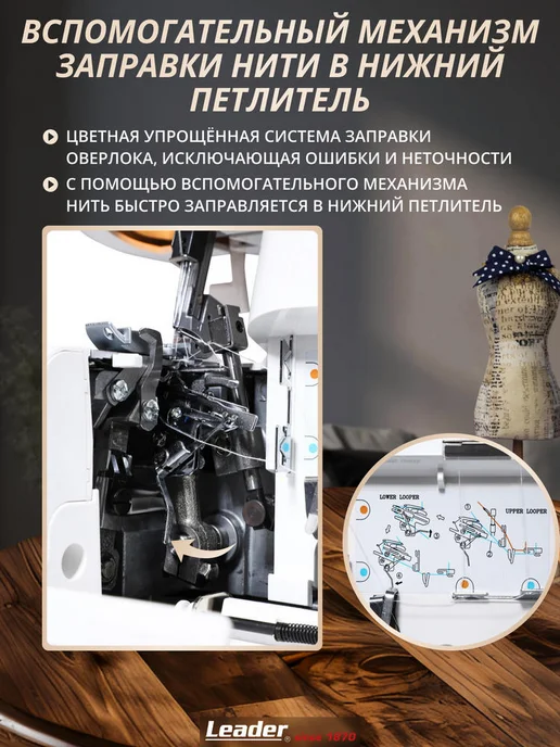 LEADER Оверлок Lеader VS 350D, 2 3 4 нити, 1200 ст. Тайвань, белый, фото 5