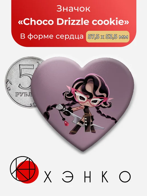 Choco Drizzle cookie из Cookie Run значок