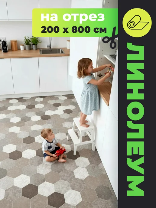 Комитекс ЛИН Линолеум для пола 100х550 см бытовой на отрез ПЛ 912, 200x800 см