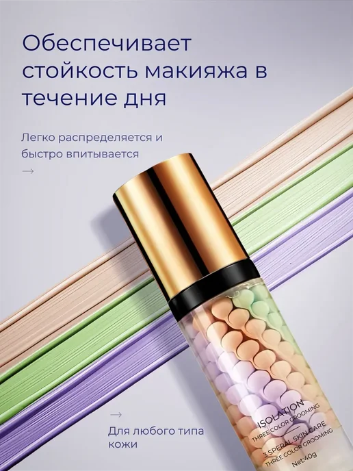 Yar'Co База под макияж трехцветная 160 гр, 160 г, фото 4