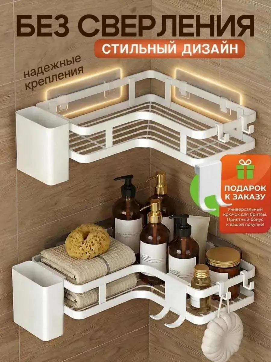 Полка для ванной без сверления угловая настенная 2шт