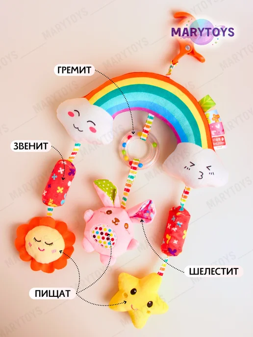 MaryToys Игрушка погремушка подвеска на кроватку коляску радуга, вариант, фото 5