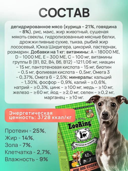 Сухой корм ZooRing Dog Exigent для собак, мелкие, телятина, 2 кг, фото 2