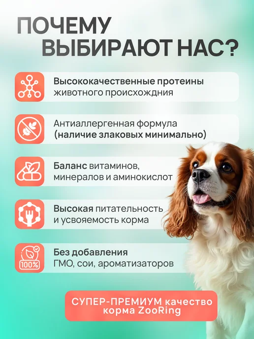 Сухой корм ZooRing Dog Exigent для собак, мелкие, телятина, 2 кг, фото 3