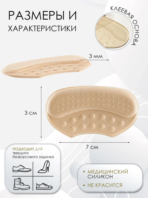 Astre Пяткоудерживатель силиконовый-для обуви запяточники, бежевый, фото 3