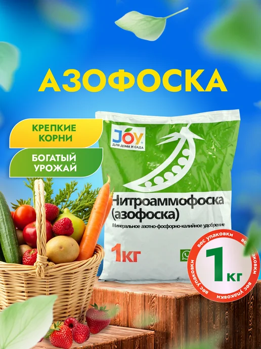 Պարարտանյութ բույսերի համար JOY