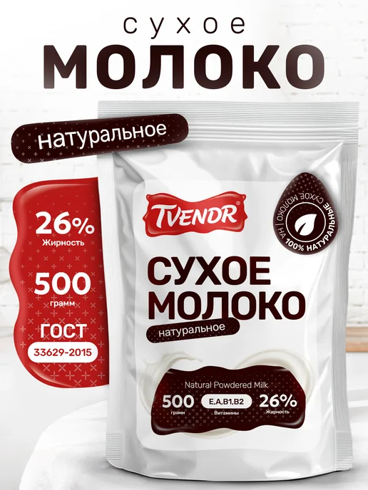 XXXL Brand Сухое молоко цельное 26% 500г, 500 г