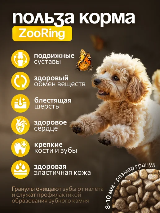 Сухой корм ZooRing Dog Грушей для собак, взрослые, мелкие, индейка, 20 кг, фото 2