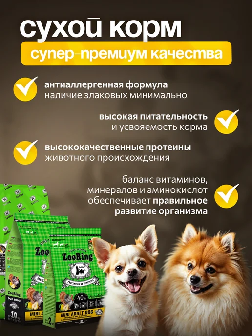 Сухой корм ZooRing Dog Грушей для собак, взрослые, мелкие, индейка, 20 кг, фото 5