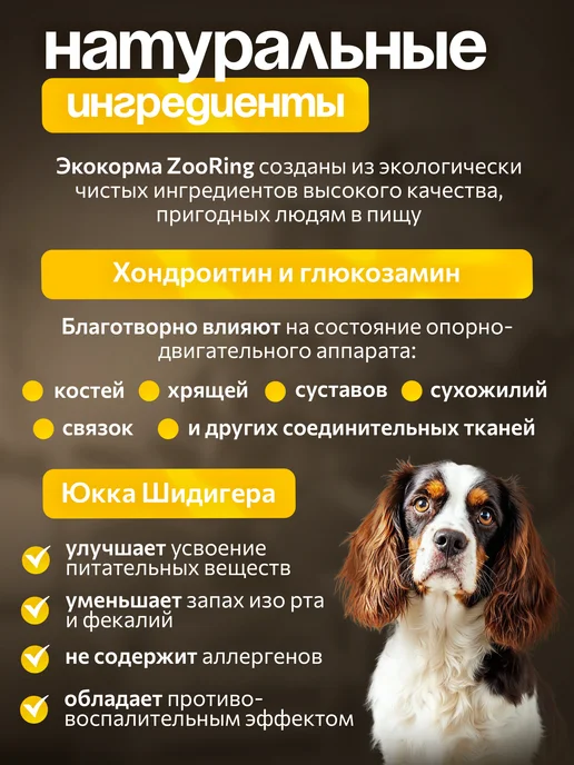 Сухой корм ZooRing Dog Грушей для собак, взрослые, мелкие, индейка, 20 кг, фото 8