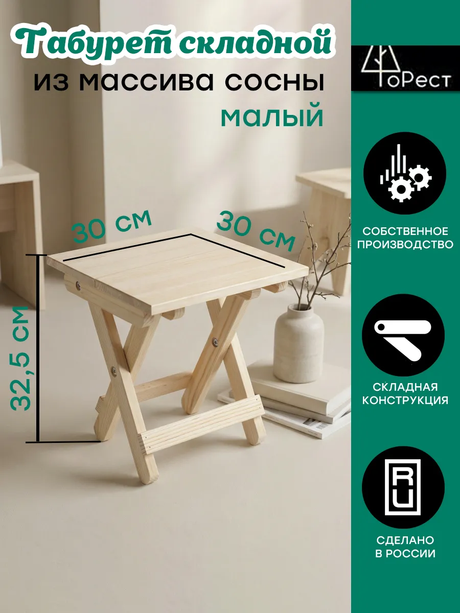 Стул складной табурет деревянный для кухни и ванной