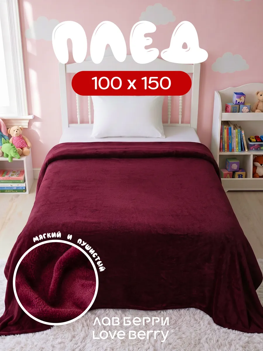 Плед 100х150 для кресла и дивана компактный в машину