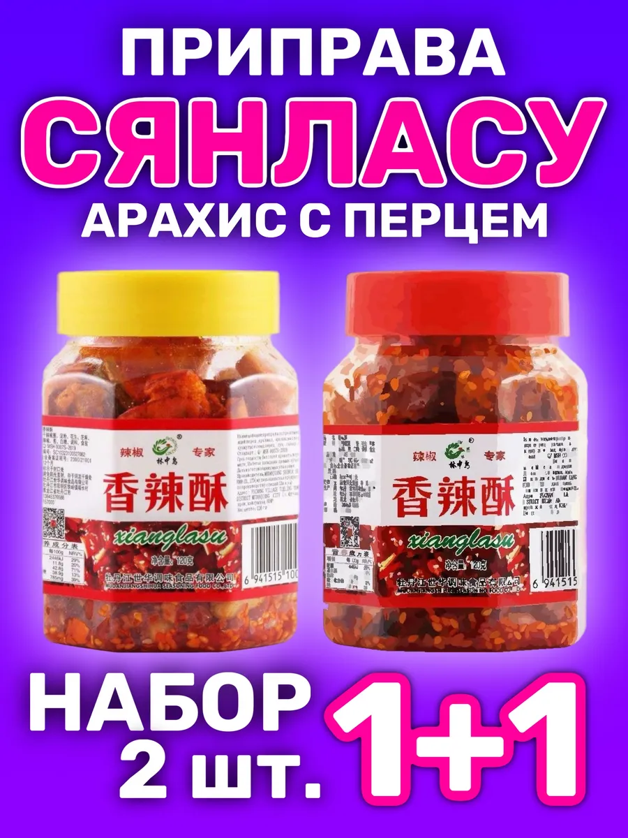 СЯНЛАСУ Китайская приправа острая