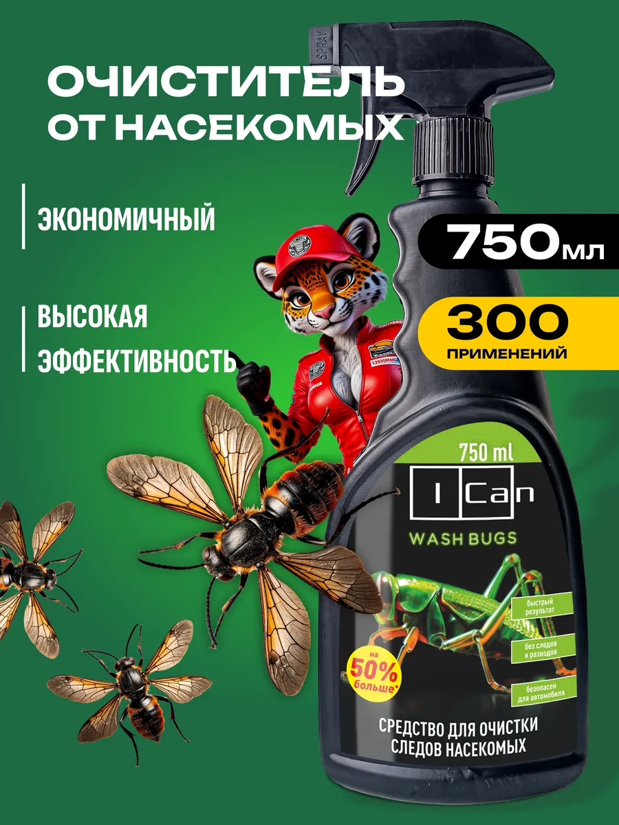 Очиститель следов насекомых для автомобиля 750мл BUGS