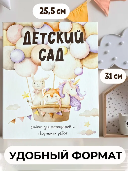 FOX'S TAIL Фотоальбом детский сад портфолио в подарок на выпускной, белый, фото 2
