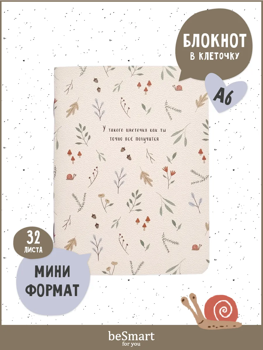 Маленький блокнот для записей в клетку