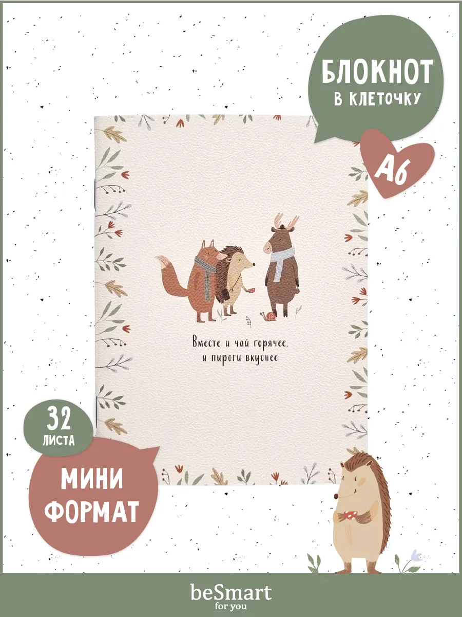 Маленький блокнот для записей в клетку