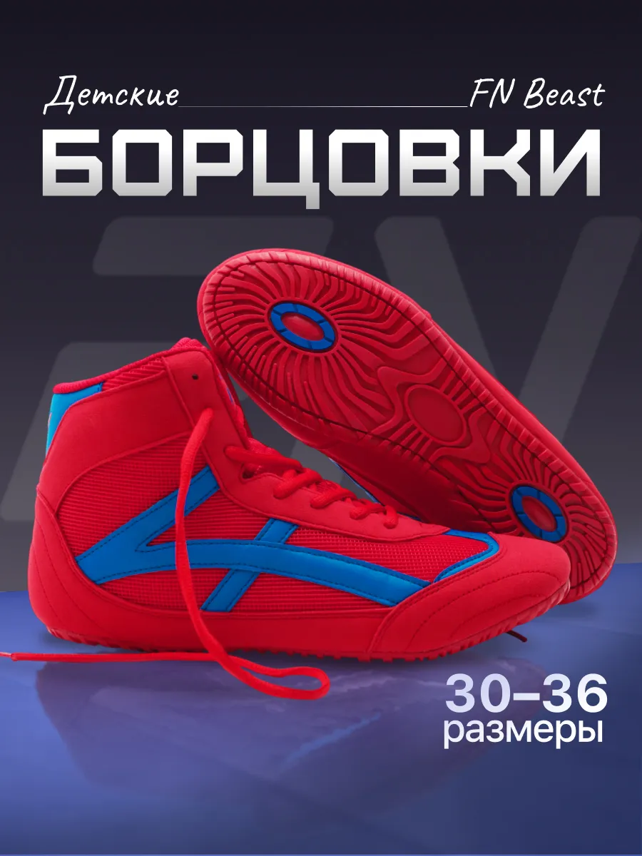 Борцовки для борьбы детские