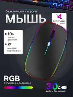 Беспроводная мышка для ноутбука с подсветкой